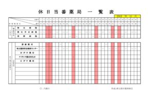 H30救急担当一覧11のサムネイル