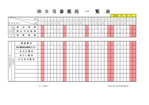 H30救急担当一覧12のサムネイル