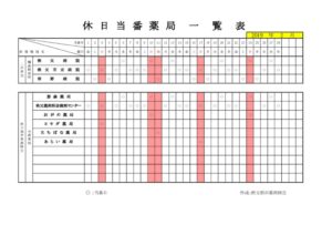 H31救急担当一覧2のサムネイル