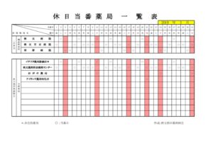 輪番表201903のサムネイル