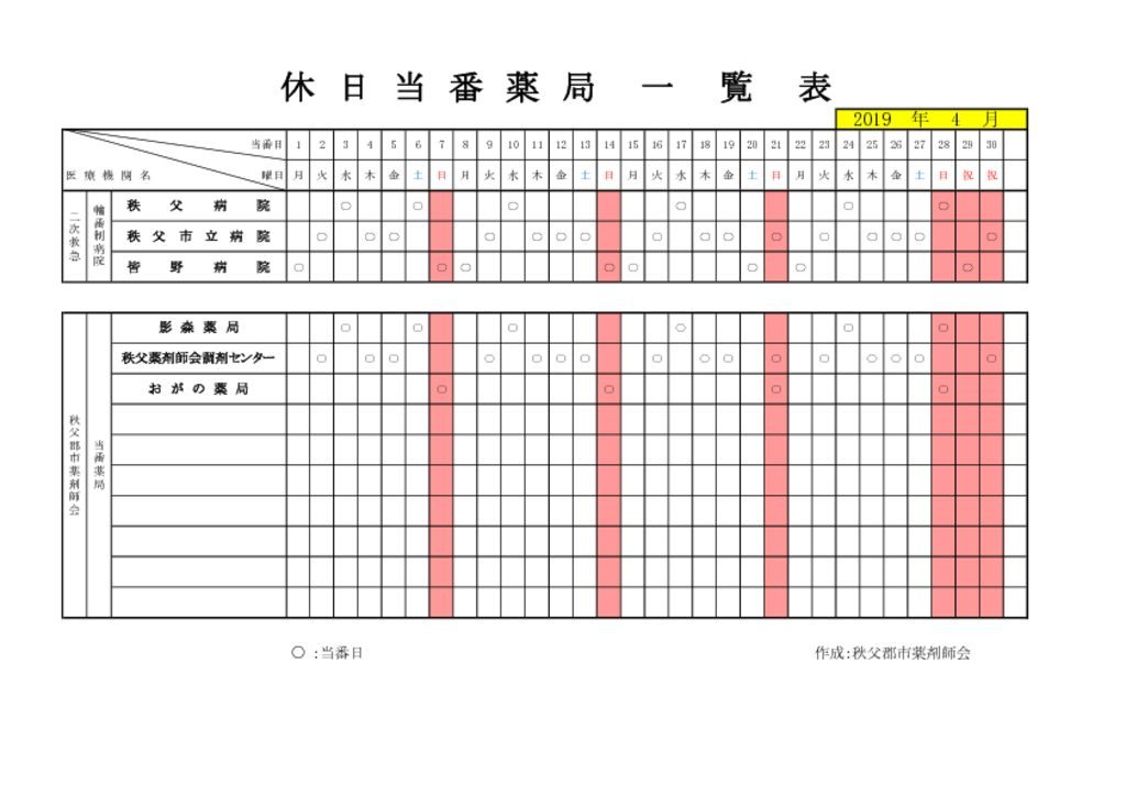 輪番表201904のサムネイル