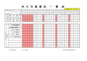 輪番表201905のサムネイル