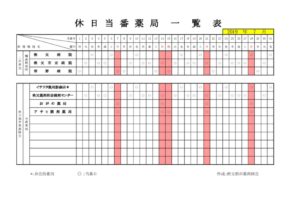 輪番表201907のサムネイル