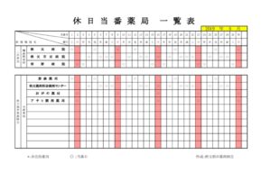 輪番表201906のサムネイル