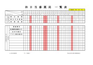 輪番表201908のサムネイル