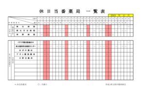 輪番表201911のサムネイル