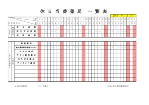 輪番表201912のサムネイル