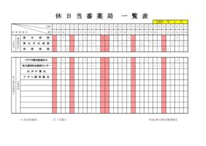 輪番表202001のサムネイル