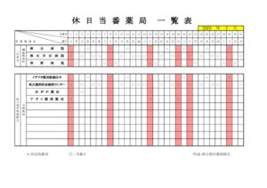 輪番表202003のサムネイル