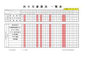 輪番表202002のサムネイル