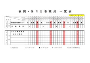 輪番表202006のサムネイル