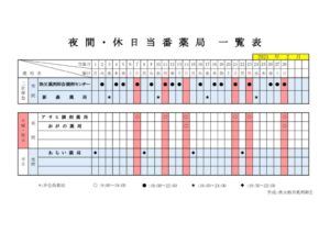 輪番表202102のサムネイル