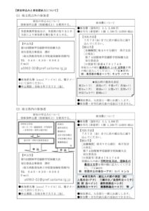 別紙　【埼玉版】参加申込みと参加費納入についてのサムネイル