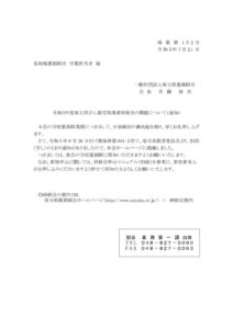 【埼薬第152号】令和５年度埼玉県がん教育指導者研修会の開催についてのサムネイル