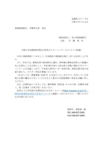 [埼薬第107-9号］令和５年度薬物乱用防止啓発ポスターコンクールについてのサムネイル