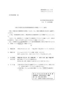 【別添】　教保体第654-5号　令和5年度学校薬剤師研修会（開催通知）のサムネイル