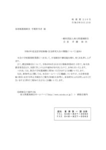 [埼薬第216号］令和5年度全国学校保健・安全研究大会のサムネイル