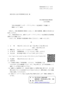 【別添】令和５年度食物アレルギー・アナフィラキシー対応研修会（中級編）の開催について（通知）のサムネイル