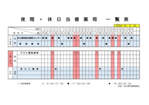 輪番表202402のサムネイル