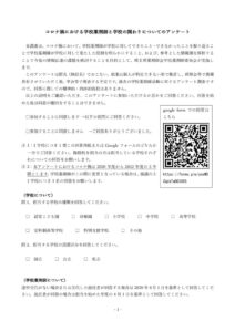 【別紙】アンケート用紙のサムネイル