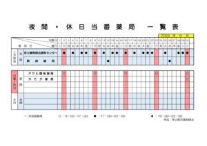 輪番表202406のサムネイル