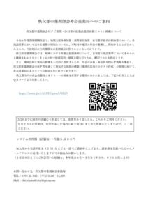 リスト案内　会員外のサムネイル