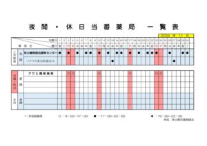 輪番表202411のサムネイル