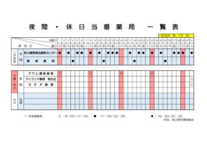 輪番表202412のサムネイル