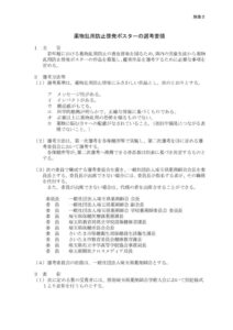 【別添2】R7選考要領のサムネイル