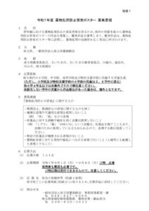 【別添1】R7募集要領のサムネイル
