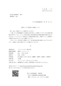 R7.6.18オンライン診療窓口開設通知（薬剤師会・調剤薬局）のサムネイル