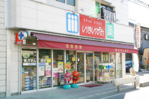 いまいずみ薬局