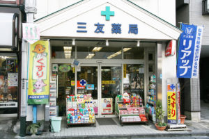 三友薬局