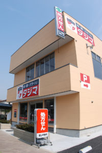 タジマ薬局公園ばし店