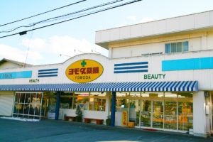 ヨモダ薬局