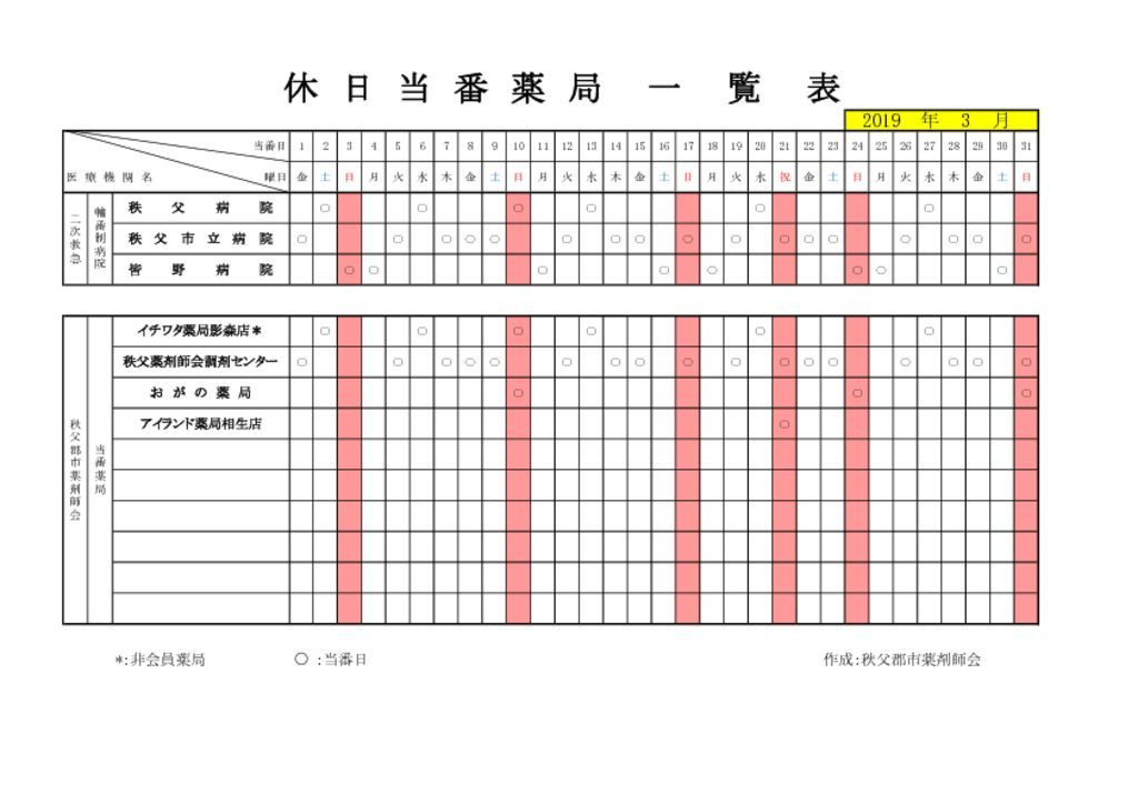 輪番表201903のサムネイル