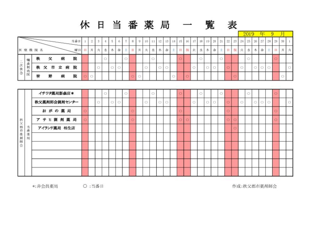 輪番表201909のサムネイル