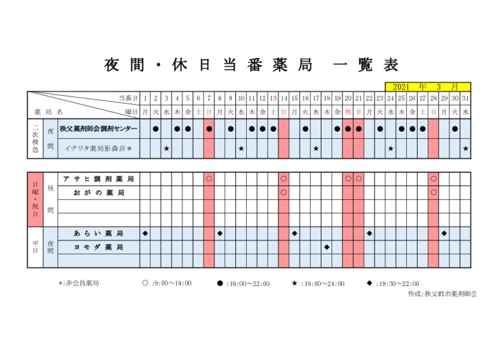 輪番表202103のサムネイル