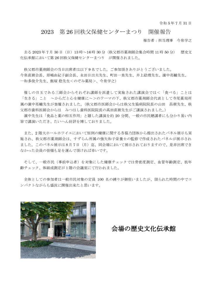 2023　第26回　秩父保健センターまつり　報告書20230731のサムネイル
