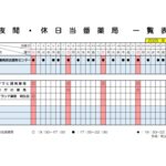 輪番表202506のサムネイル