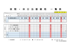 輪番表202512のサムネイル