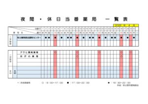 輪番表202604のサムネイル