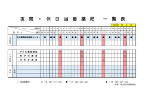 輪番表202606のサムネイル