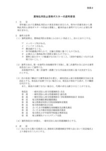 【別添2】R8選考要領のサムネイル
