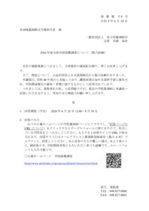 【埼薬第59号】2026年度全国学校保健調査について（協力依頼）のサムネイル