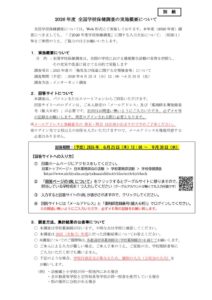 【別紙】2026年度学校保健調査の実施概要についてのサムネイル