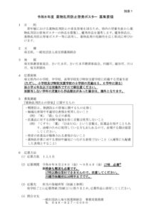 【別添1】R8募集要領のサムネイル