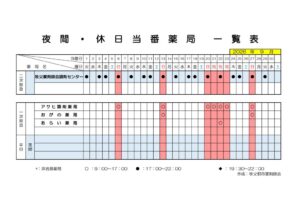 輪番表202609のサムネイル