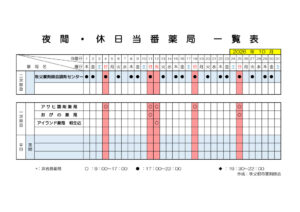輪番表202610のサムネイル