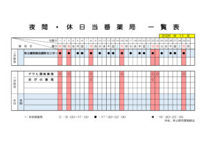 輪番表202611のサムネイル